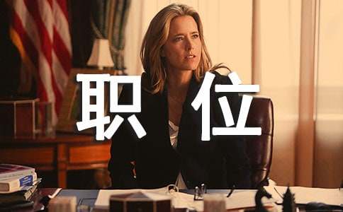 职位申请书实用(4篇)