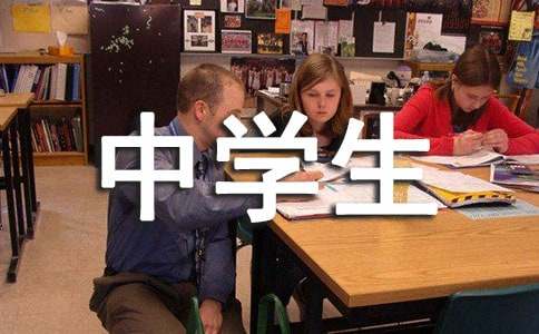 【精华】中学生的保证书四篇