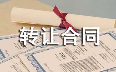 ��ҵת�ú�ͬ���ĺϼ�8ƪ