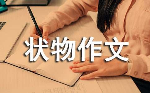 �����š�д״�����ĺϼ�ʮƪ