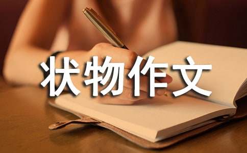 ����ѡ��д״�����ĺϼ�8ƪ