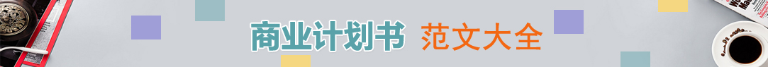 ��ҵ�ƻ���